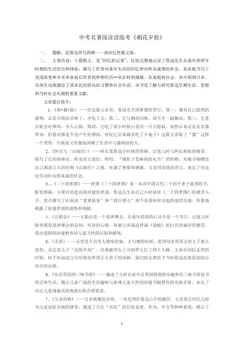 中考名著阅读读练考《朝花夕拾》
