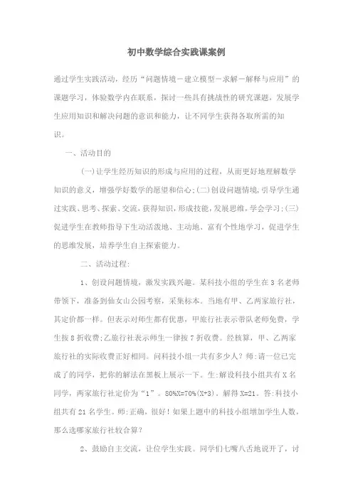 初中数学综合实践课案例