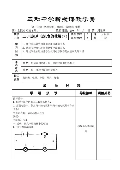 13.3电流和电流表(2)