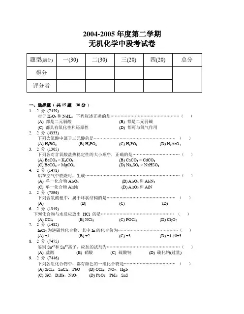 大学无机化学试题及答案