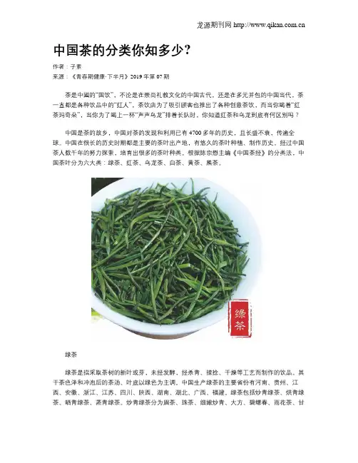 中国茶的分类你知多少？
