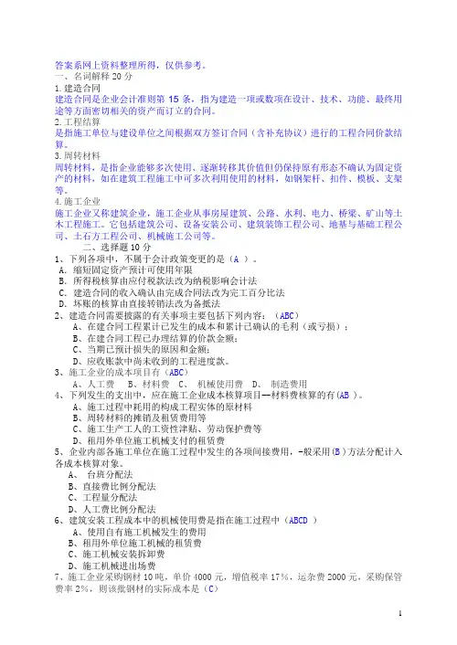 施工会计作业及参考答案