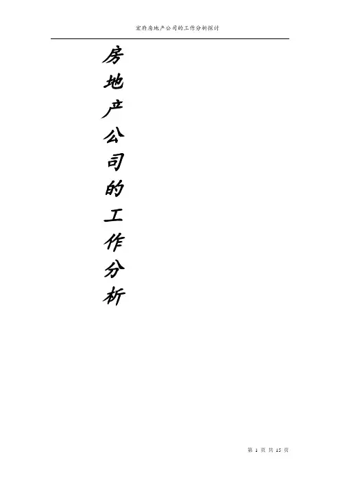 工作分析 2