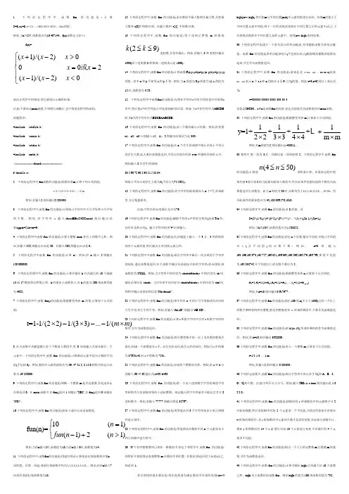 国家计算机C语言二级考试改错题库
