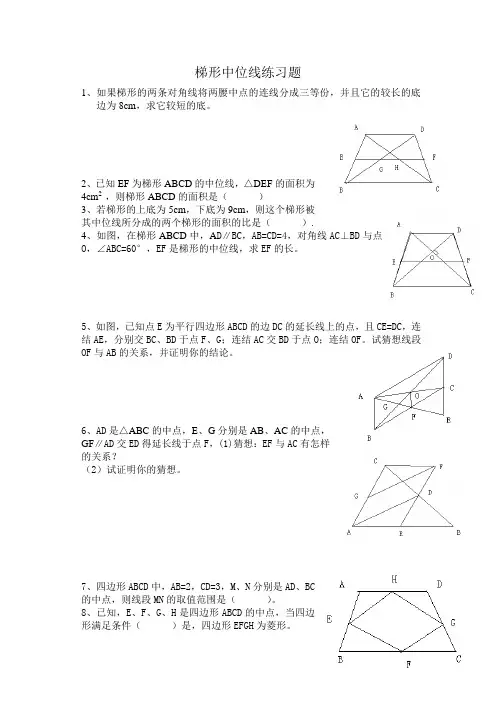 梯形中位线练习题