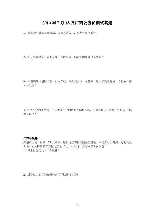 广西公务员历年面试真题