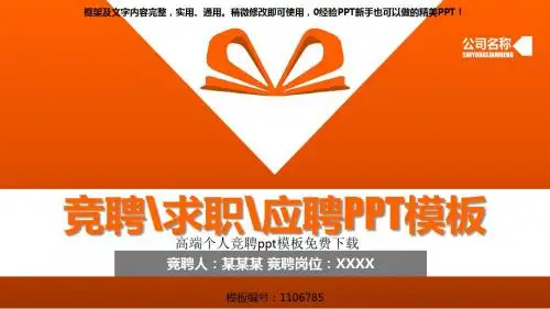 动态PPT-高端个人竞聘ppt模板免费下载