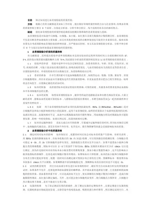 探讨如何进行血常规检验的质量控制