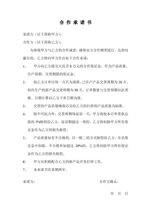 合作承诺书