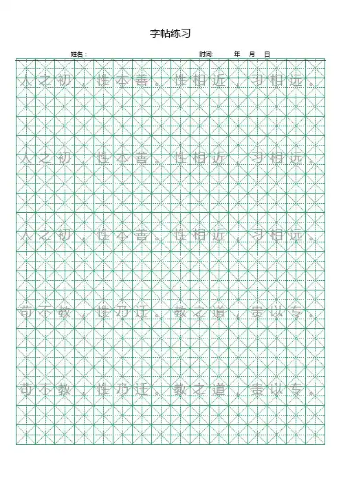 硬笔书法练字模板