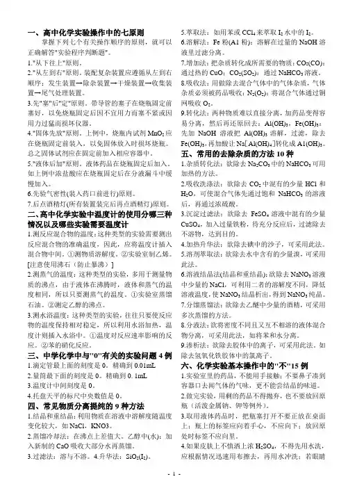 高三化学复习知识点整理