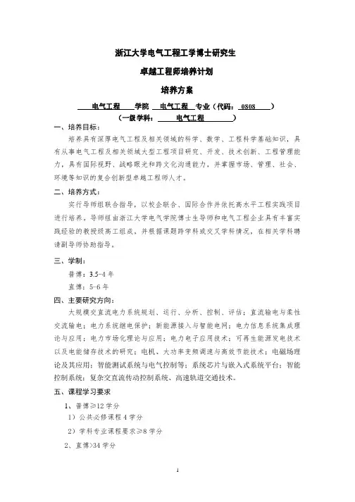 浙江大学电气工程工学博士研究生