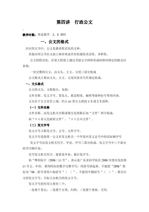 《第四讲行政公文》word版