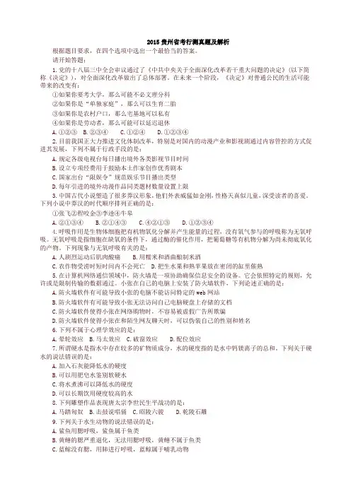 2015贵州公务员考试行测真题及解析【精品推荐】