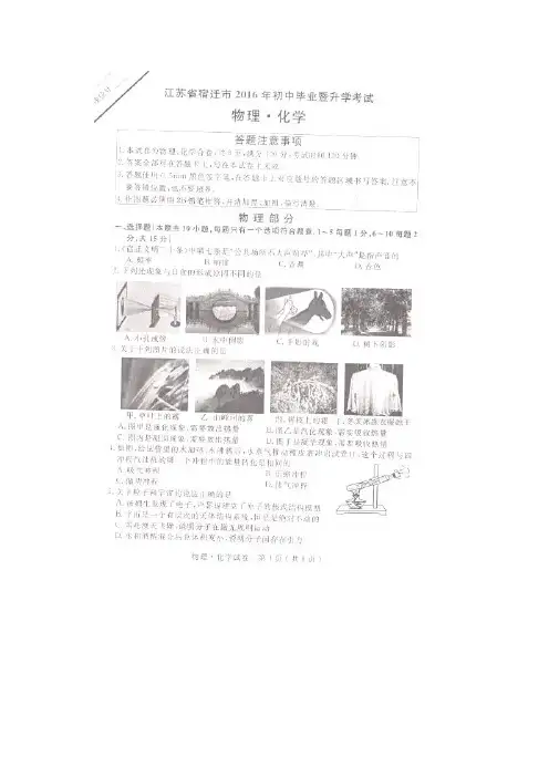 江苏省宿迁市2016年中考物理试题