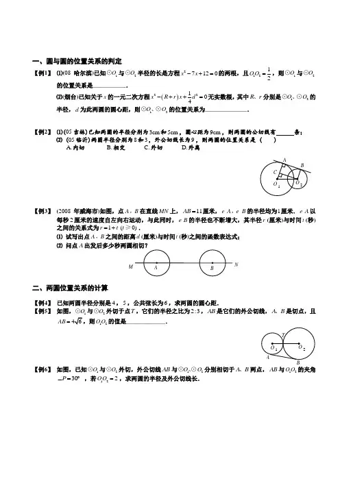 圆与圆的位置关系