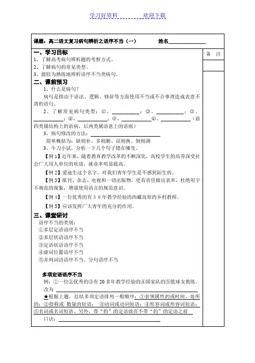 高考病句复习之语序不当导学案公开课
