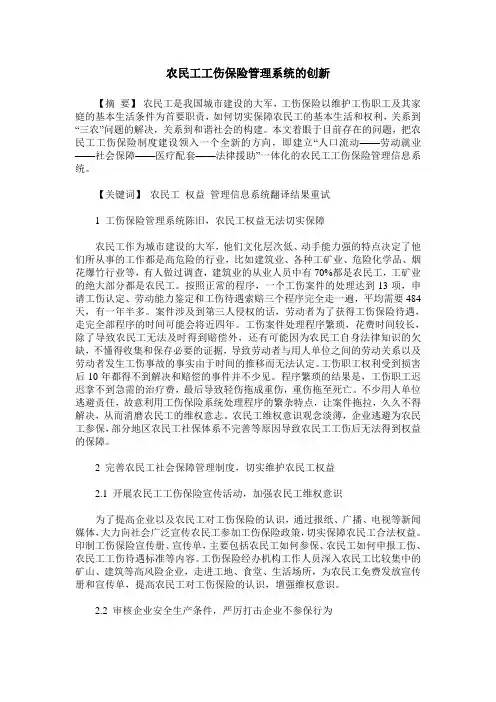 农民工工伤保险管理系统的创新