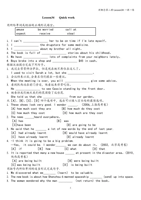 新概念第二册Lesson34一课一练