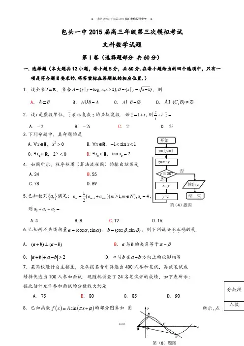 包头一中届高三年级第三次模拟考试.docx
