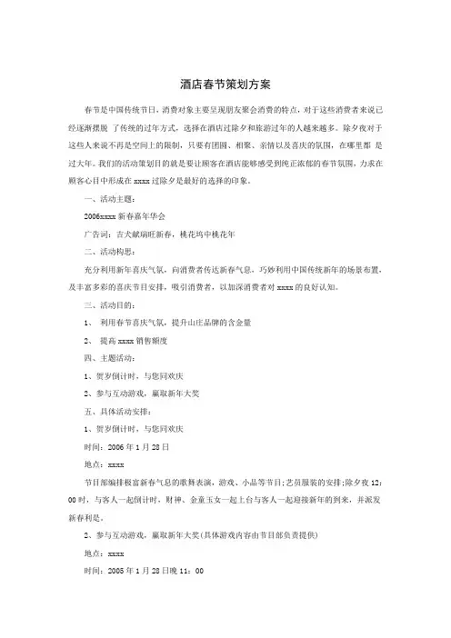 酒店春节策划方案