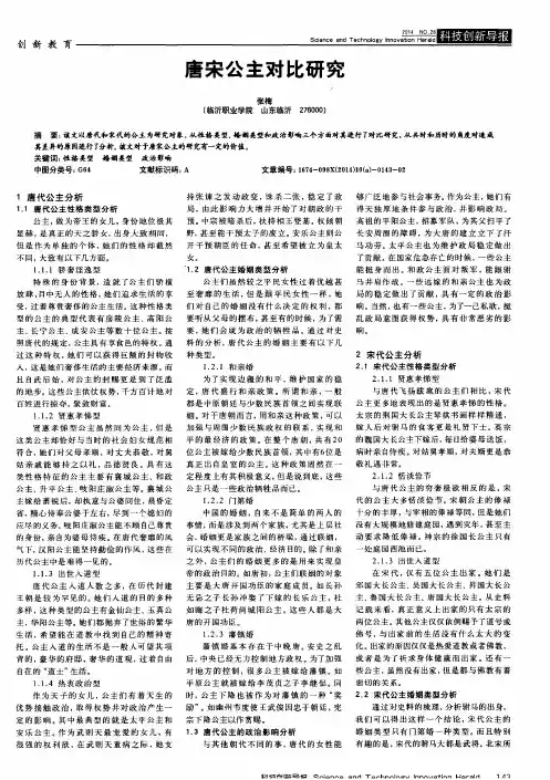 唐宋公主对比研究