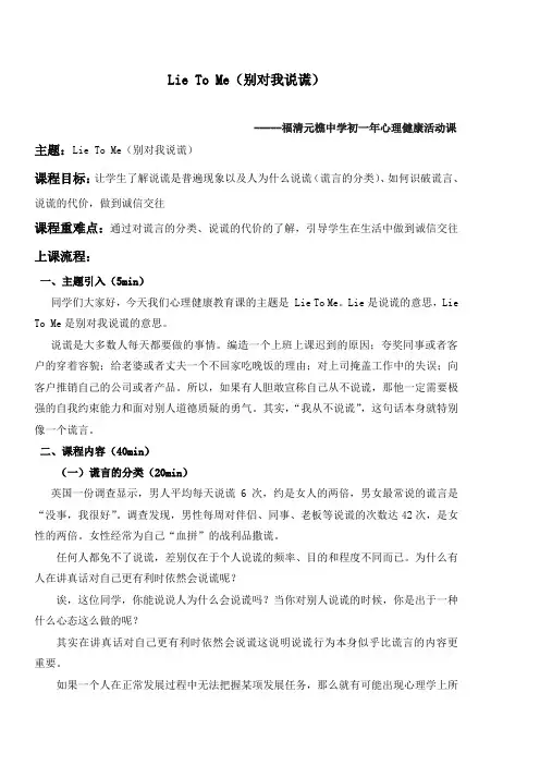 别对我说谎