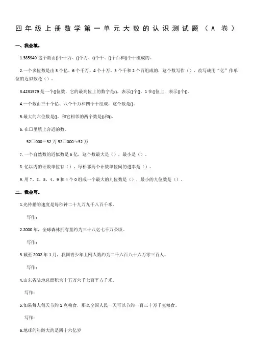 四年级上册数学大数的认识测试题