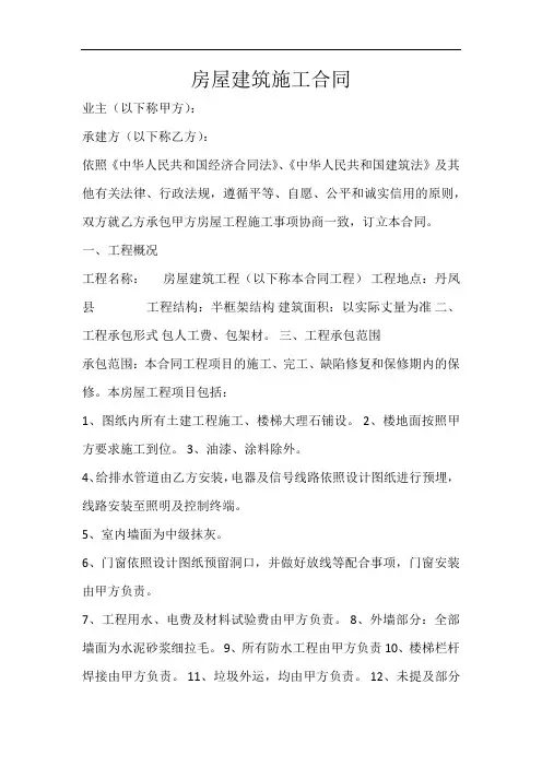 房屋建筑施工合同范本