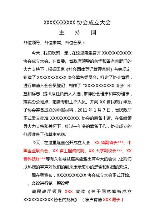 协会成立主持词及流程