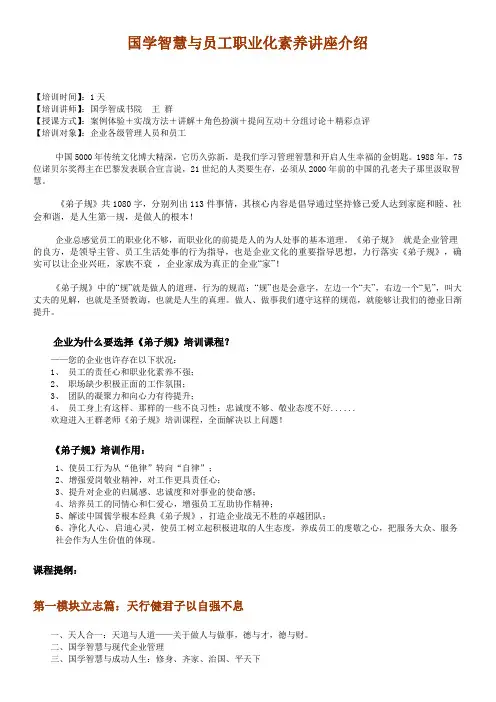国学智慧与员工职业化素养培训讲座-国学智成书院王群