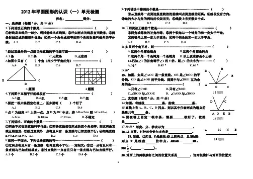 苏科版七年级(上)第六章 平面图形的认识(一)同步练习