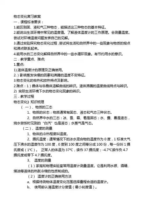 物态变化复习教案