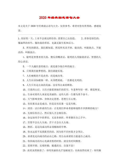 2020年经典励志语句大全