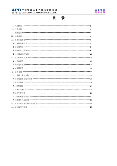 安普达智慧型红外变速球(6系列)中文说明书