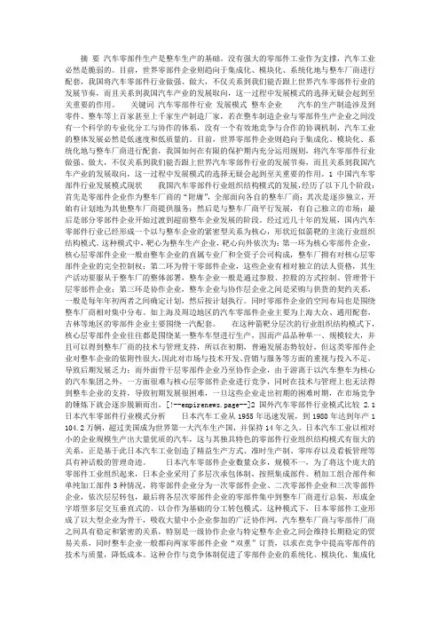 我国汽车零部件行业发展模式现状与方向