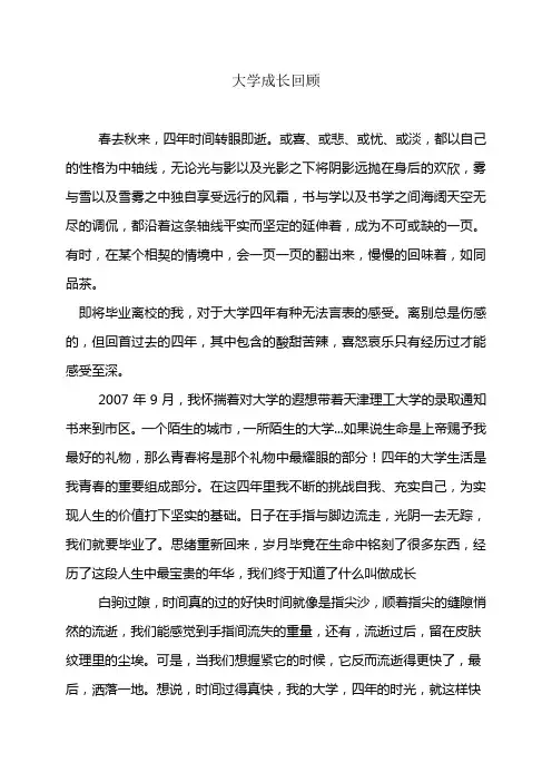 大学成长回顾