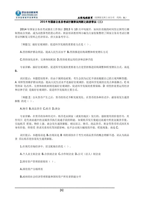 2014年国家公务员考试行测常识判断之经济常识(三)