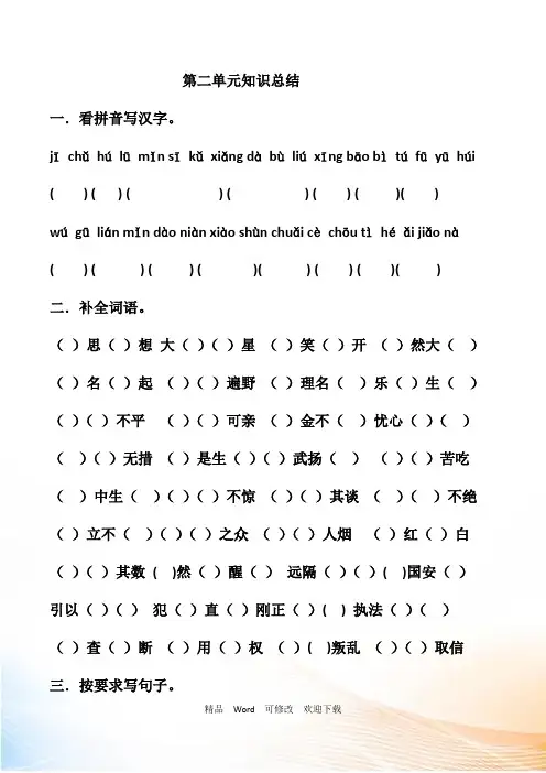人教部编一年级上册语文 第二单元知识总结