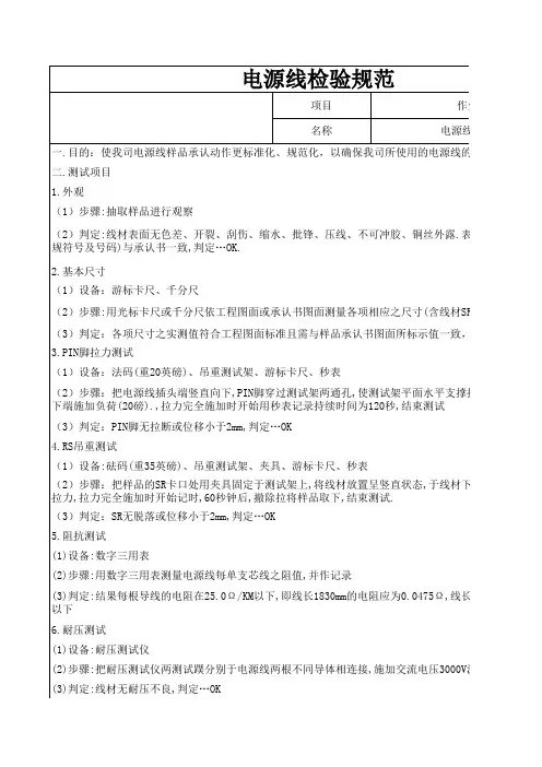 电源线检验规范