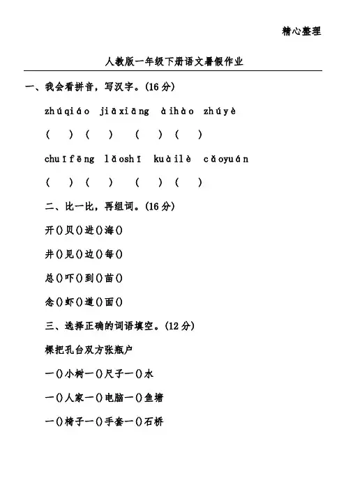 人教版一年级下册语文暑假作业