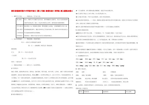 高中语文(第1专题 珍爱生命)导学案 新人教版必修2 学案