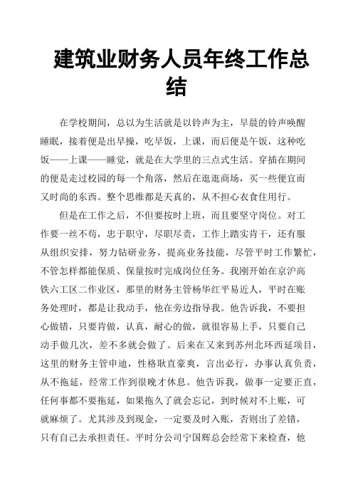 建筑业财务人员年终工作总结