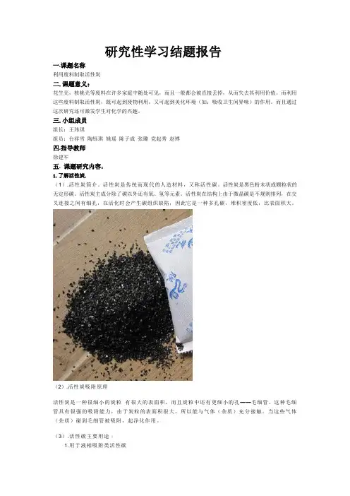 研究性学习结题报告