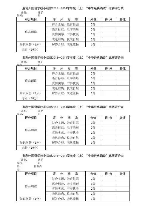 评分表