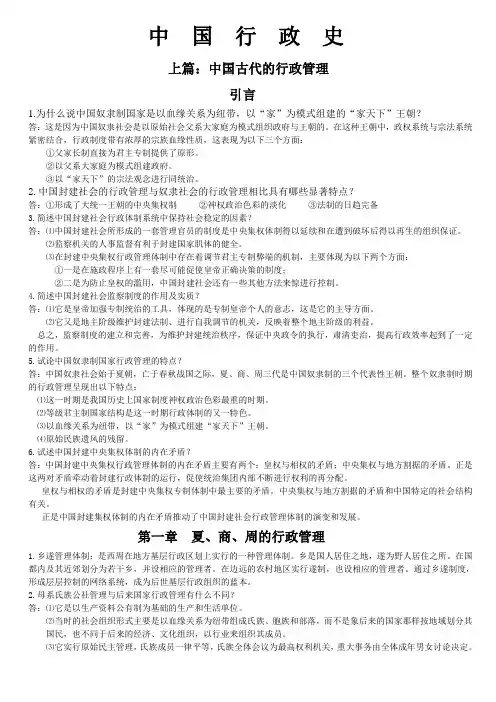 中国行政史