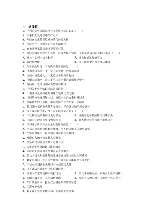 人教版初中物理九年级全册第十九章《生活用电》测试卷(答案解析)