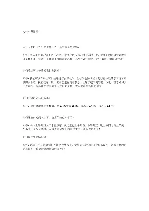 星河湾游泳馆培训话术