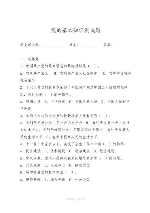 党员发展对象测试题及答案