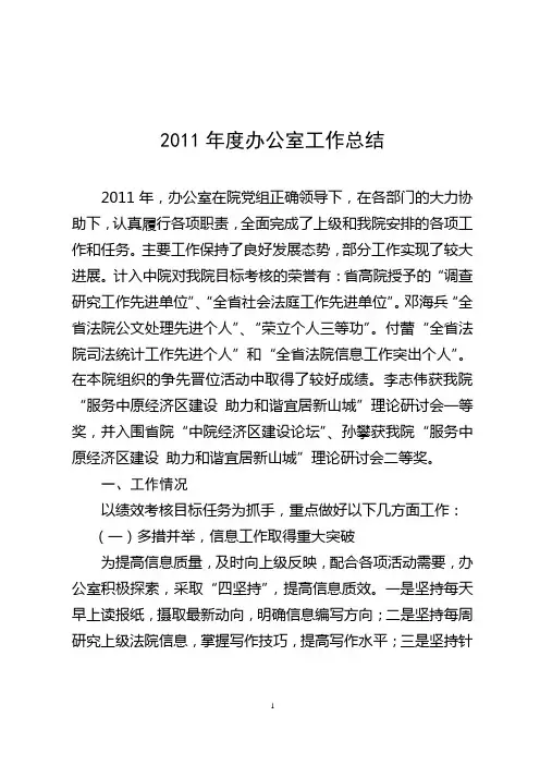 2011办公室工作总结